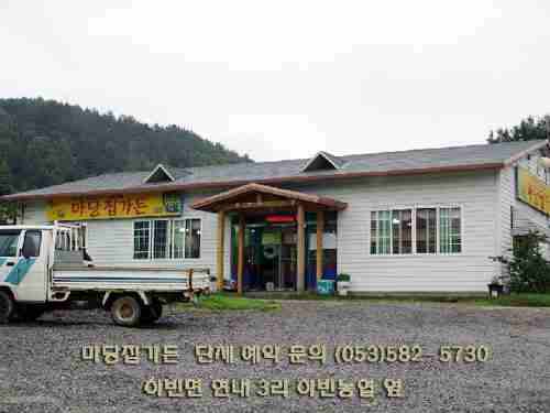 마당집가든 전경