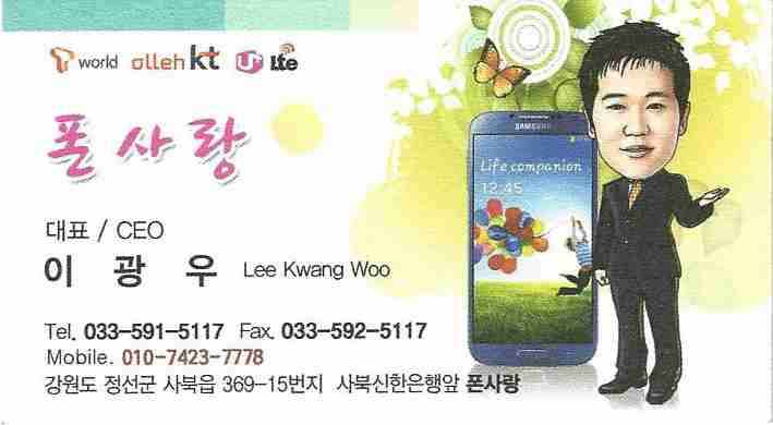 폰사랑 사북점
