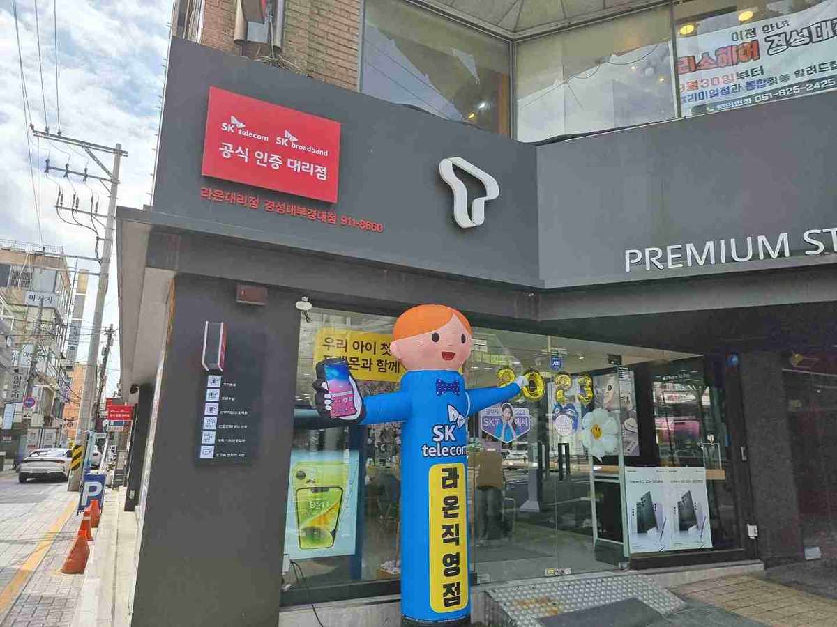 SK텔레콤 라온대리점 경성대부경대점