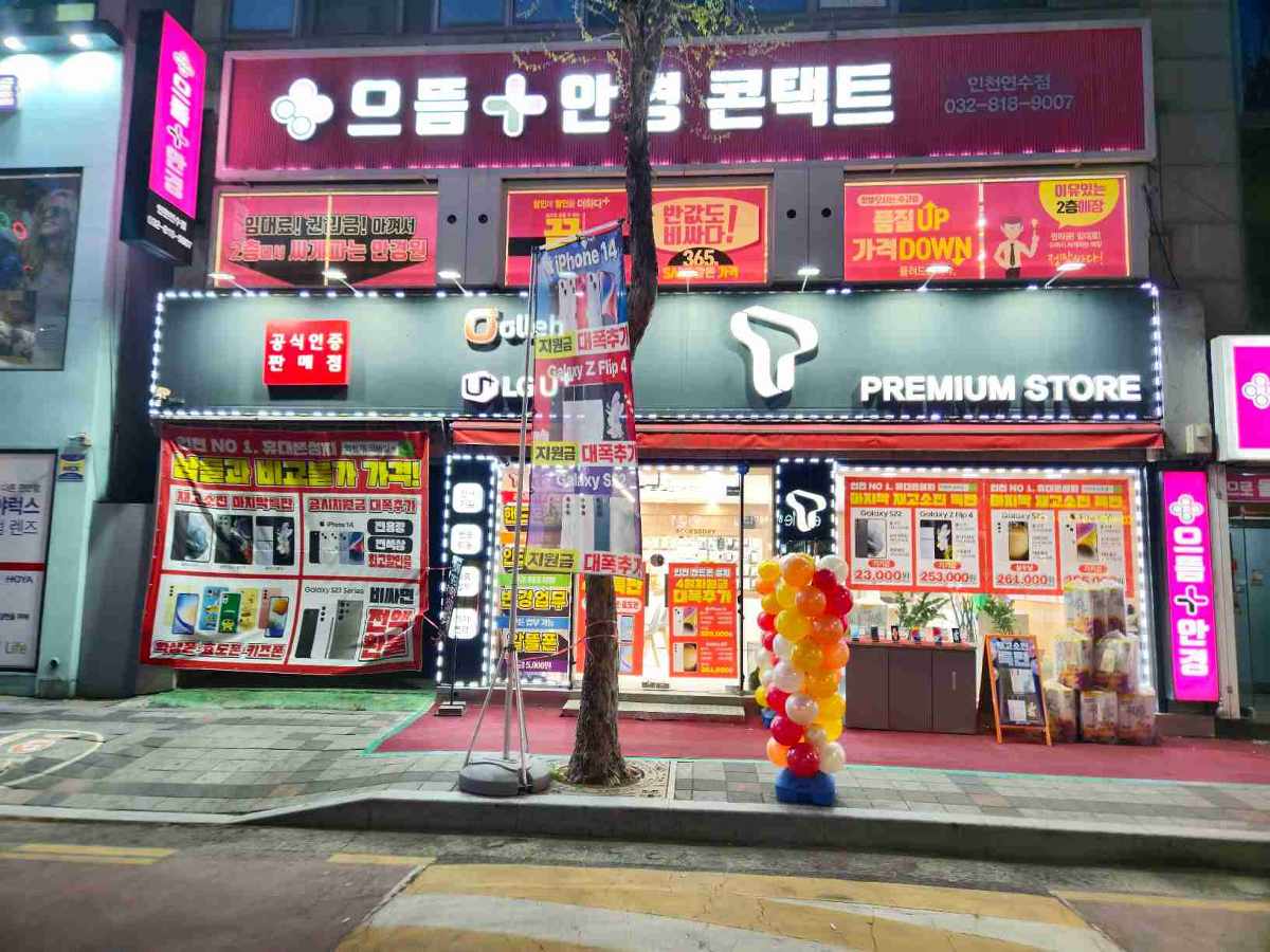인천핸드폰성지 의형제모바일