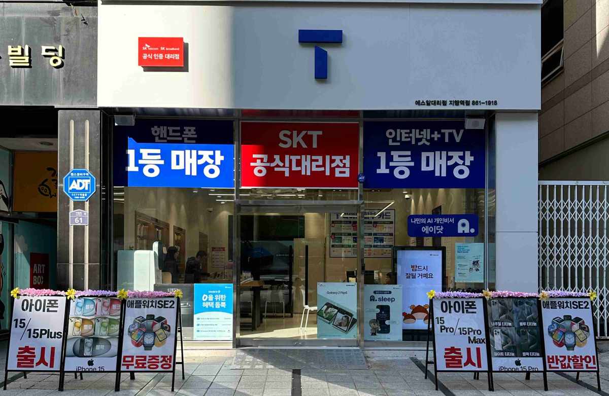 SK텔레콤 에스알대리점 지행역점