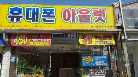 휴대폰아울렛