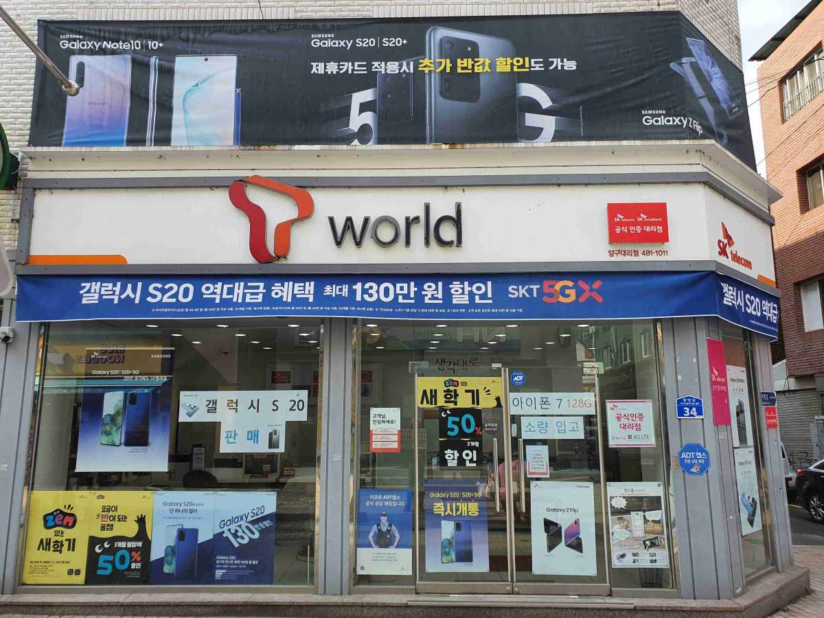 SK텔레콤 양구대리점