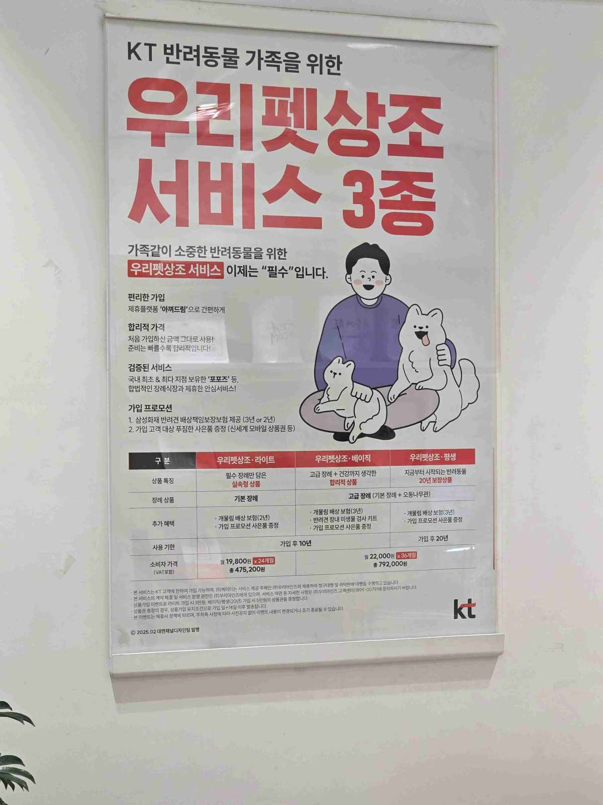 KT 장수올넷 장천로점