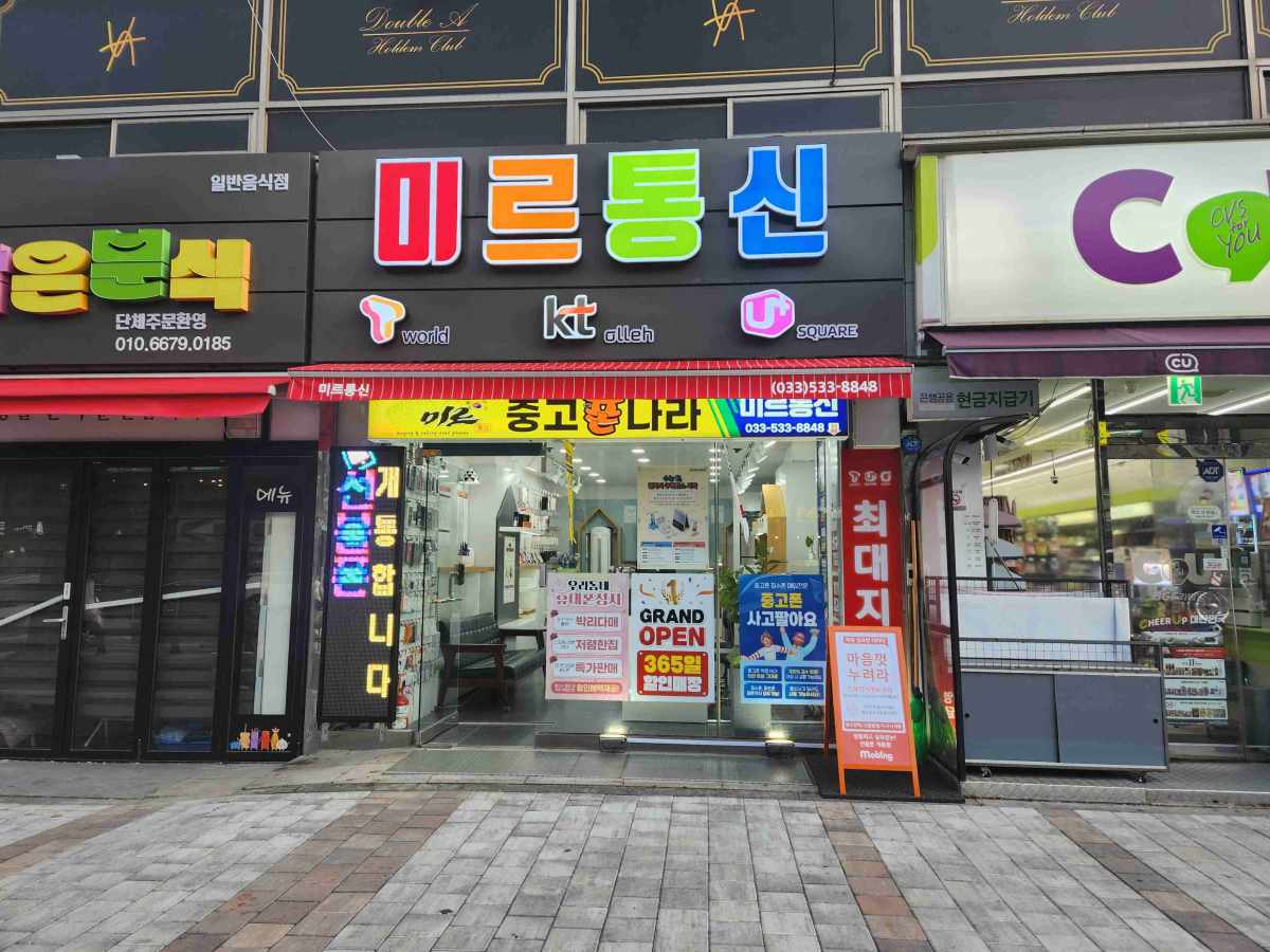 미르통신 동해