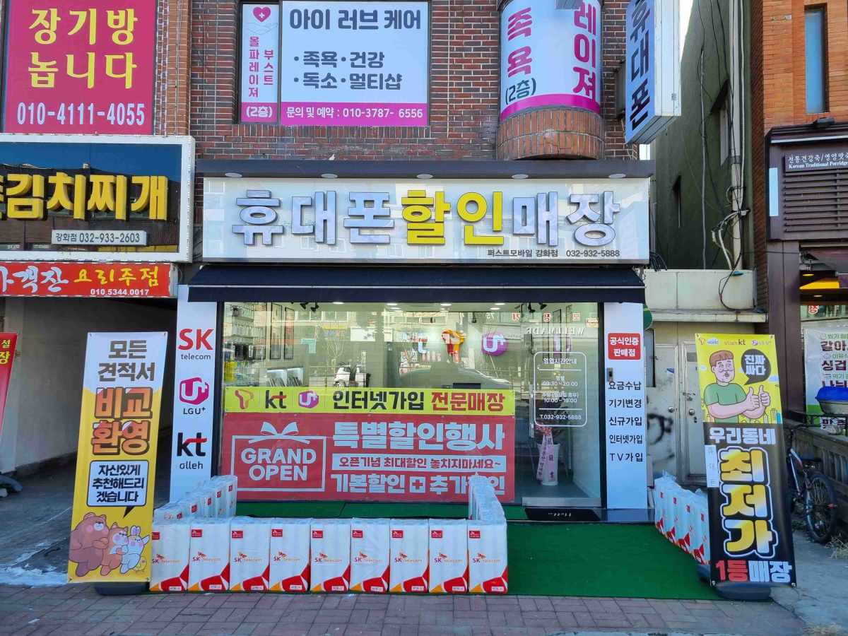 퍼스트모바일 강화점