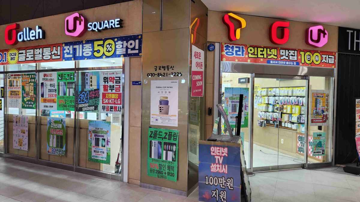 글로벌통신 스퀘어점