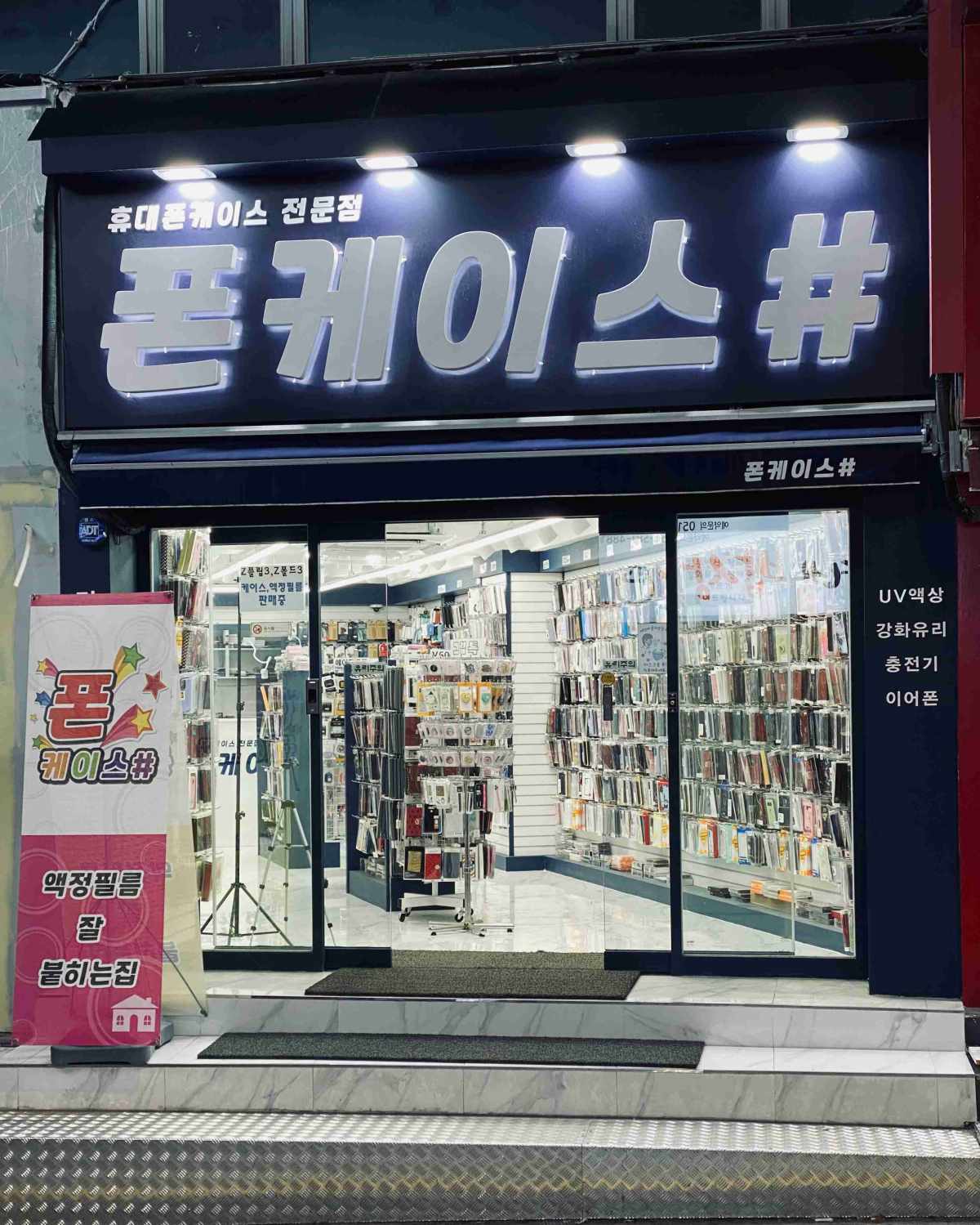 폰케이스샵
