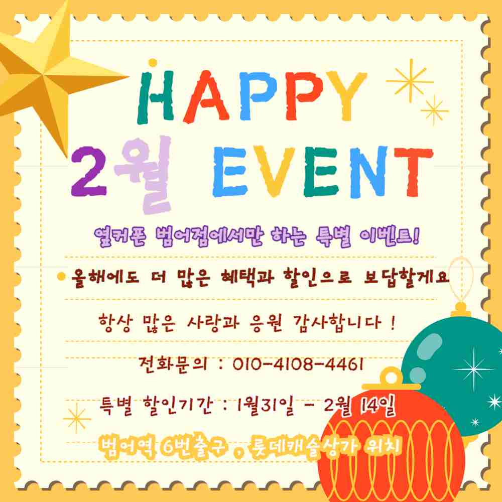 휴대폰성지 옆커폰 범어점