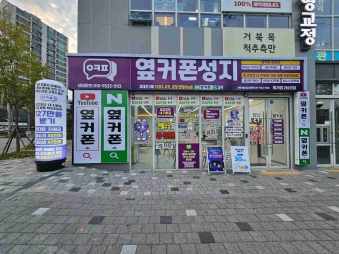 휴대폰성지 옆커폰 평거점