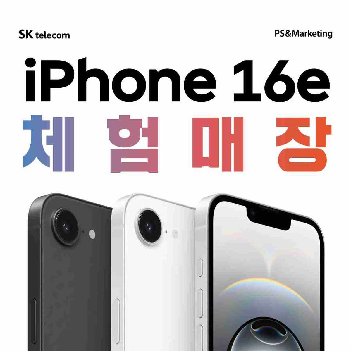 SK텔레콤 PS&M 용산역점
