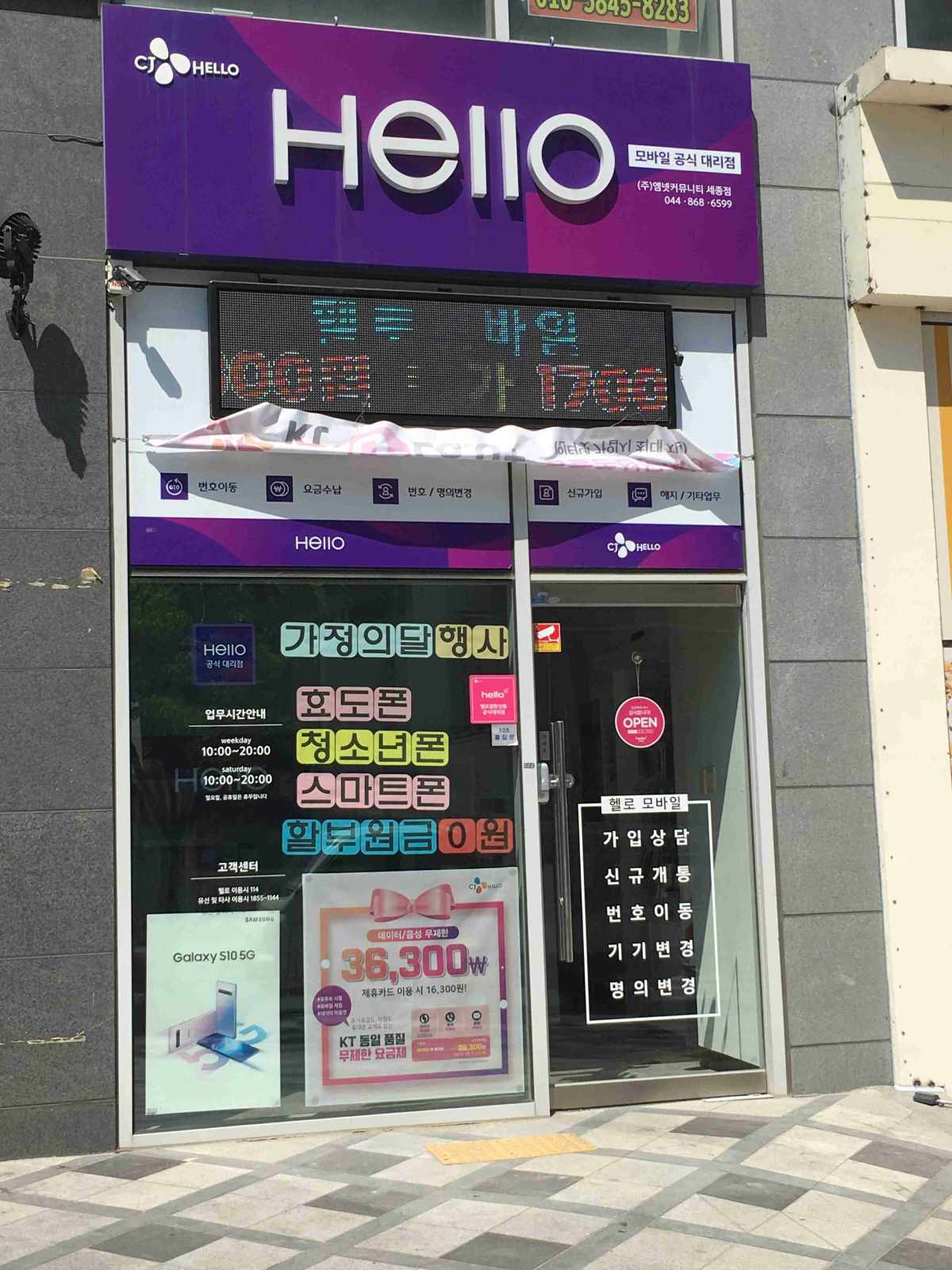 헬로모바일 세종고운점