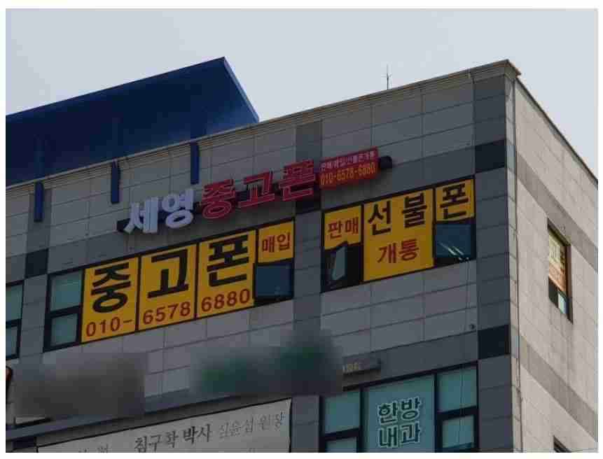 세영중고폰