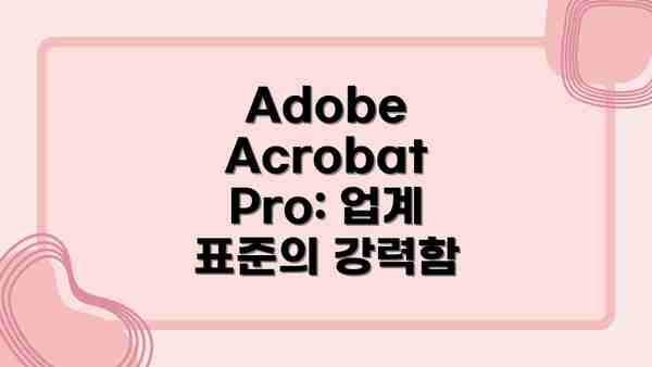 Adobe Acrobat Pro: 업계 표준의 강력함