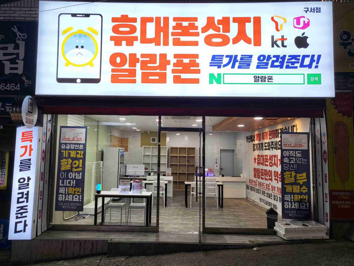 휴대폰성지
