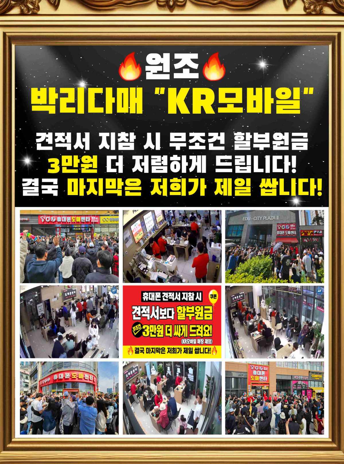 KR모바일 6호점