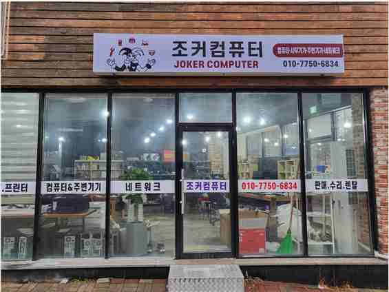 조커컴퓨터