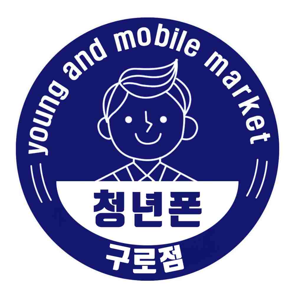 청년폰 구로점