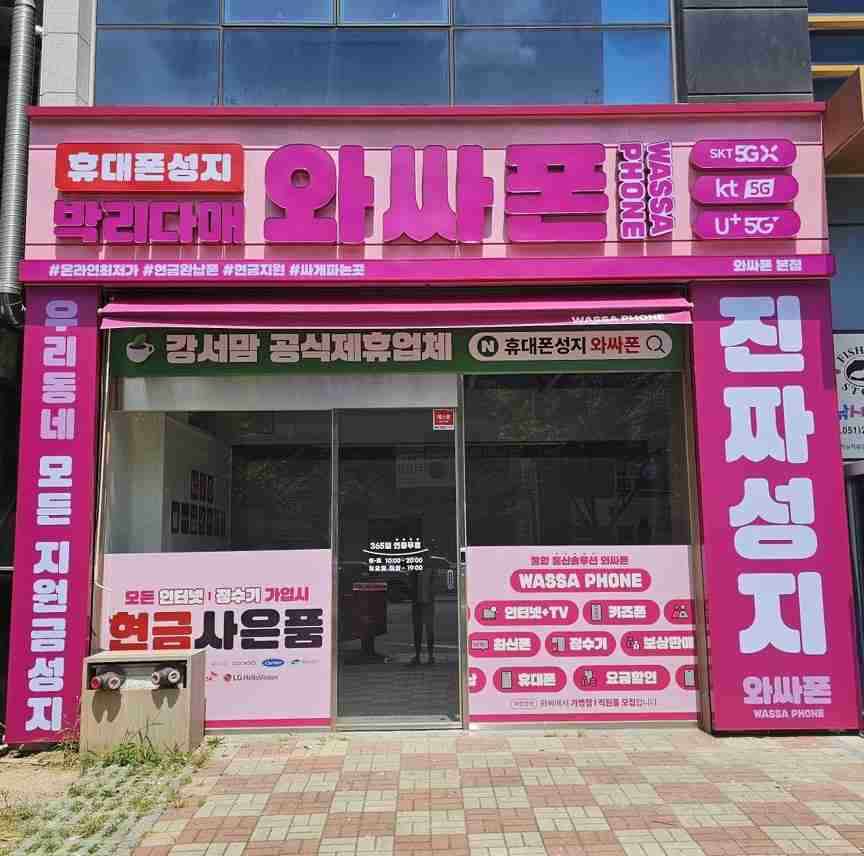 휴대폰성지