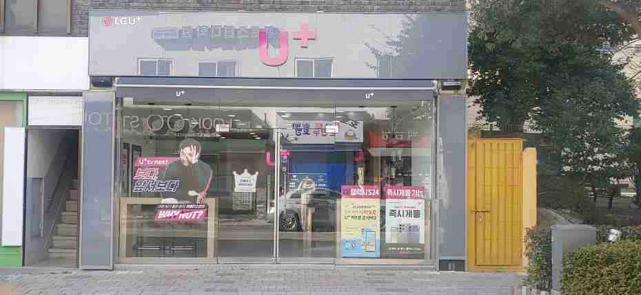 LG유플러스 남해읍 남해점