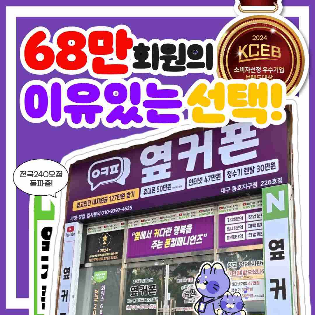 휴대폰성지옆커폰 대구동호지구점