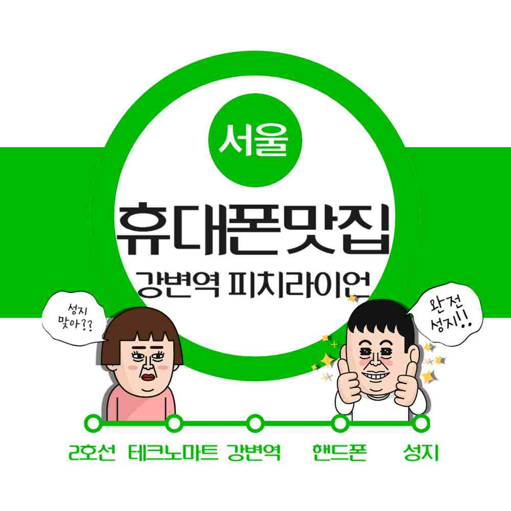 휴대폰성지 피치라이언 강변테크노마트점