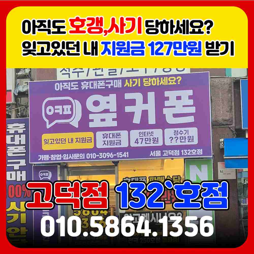 휴대폰성지 옆커폰 상일점