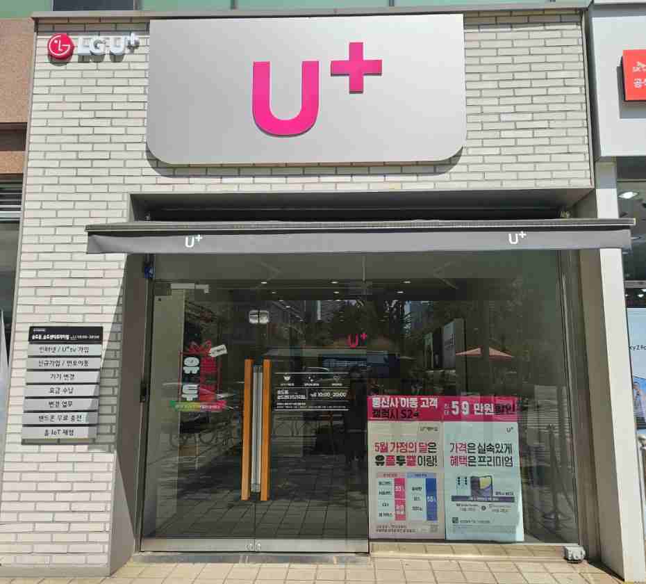 LG유플러스 송도동 송도센타프라자점