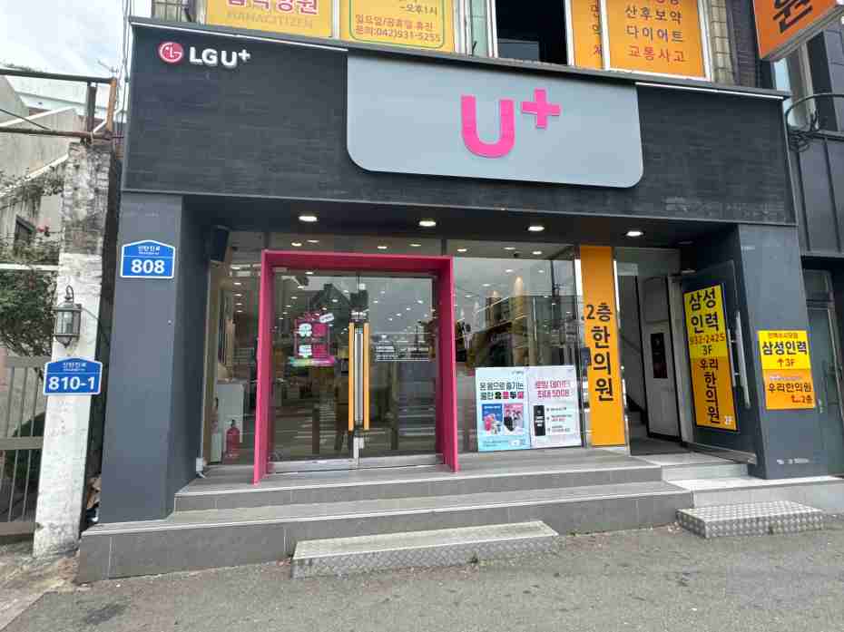 LG유플러스 신탄진동 신탄진역점