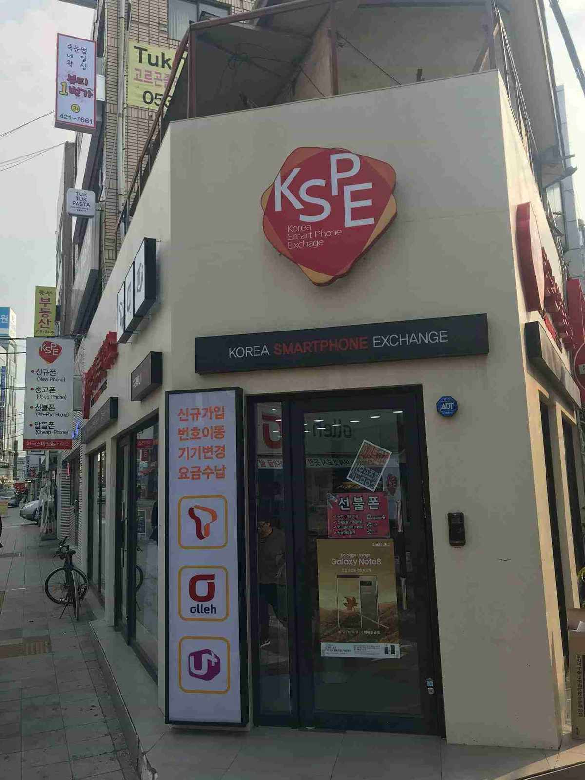 한국스마트폰거래소