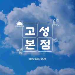 TWORLD 우일대리점 고성본점