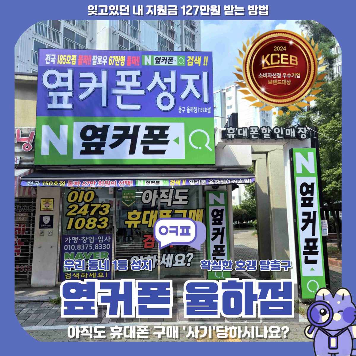 휴대폰성지 옆커폰 율하점
