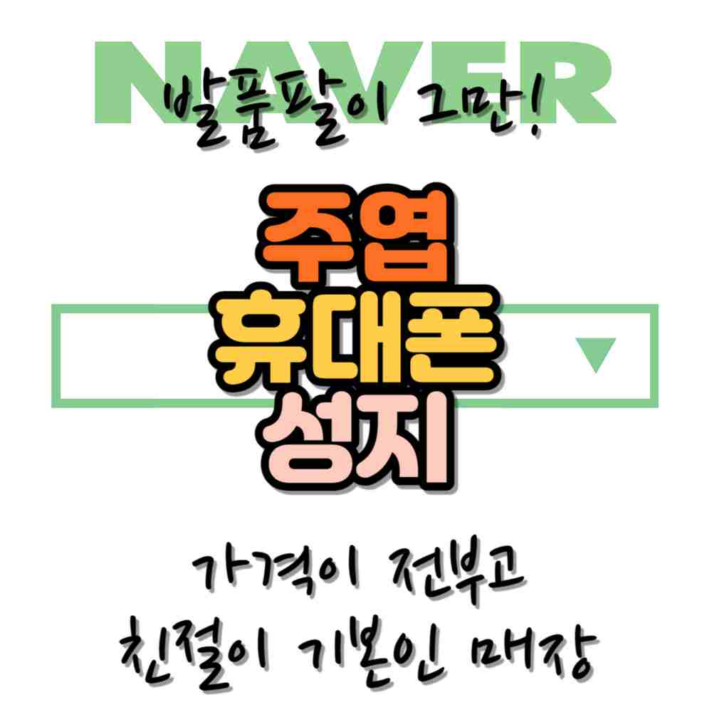 휴대폰성지 참통신
