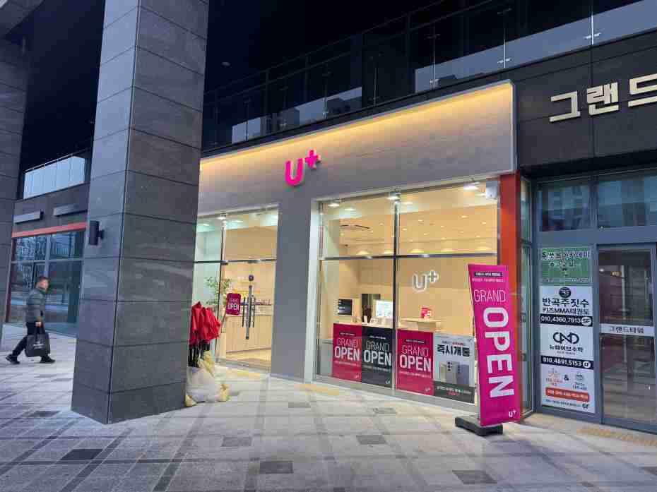 LG유플러스 반곡동 주민센터점