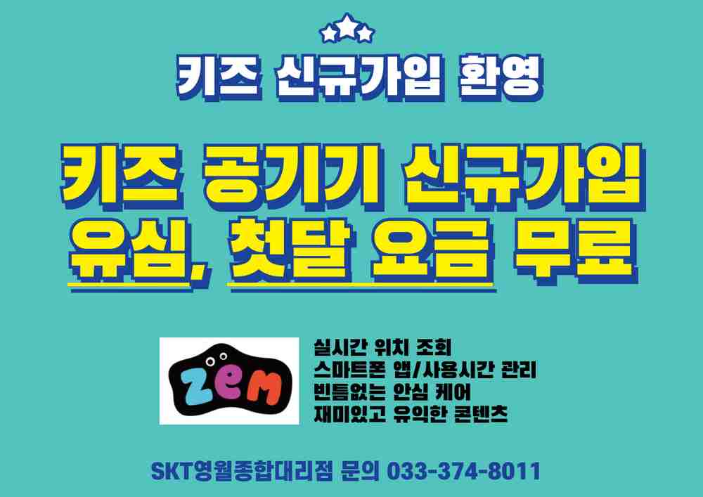 SK텔레콤 영월종합대리점 본점