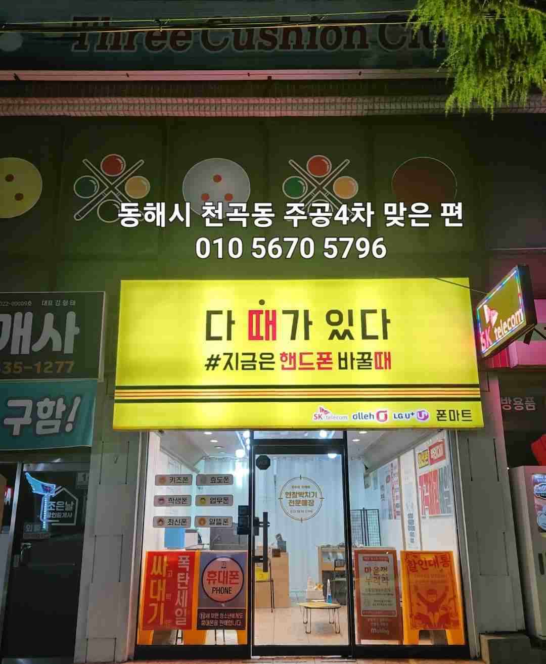 폰마트