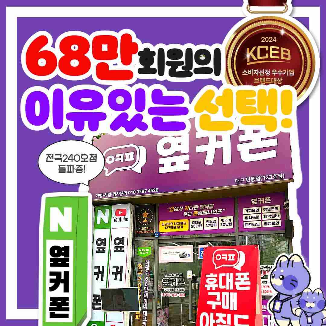 휴대폰성지 옆커폰 현풍점