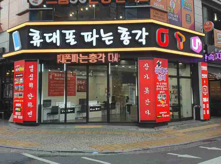 휴대폰파는총각 다사점