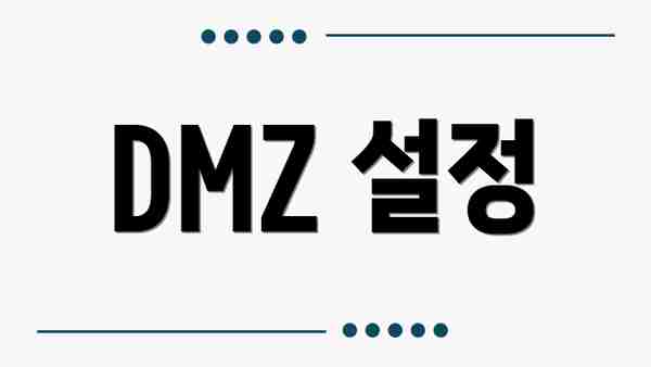DMZ 설정