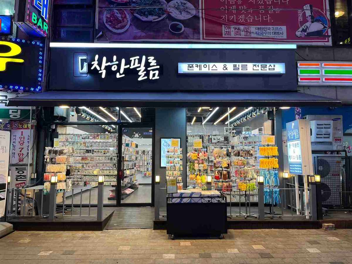 착한필름