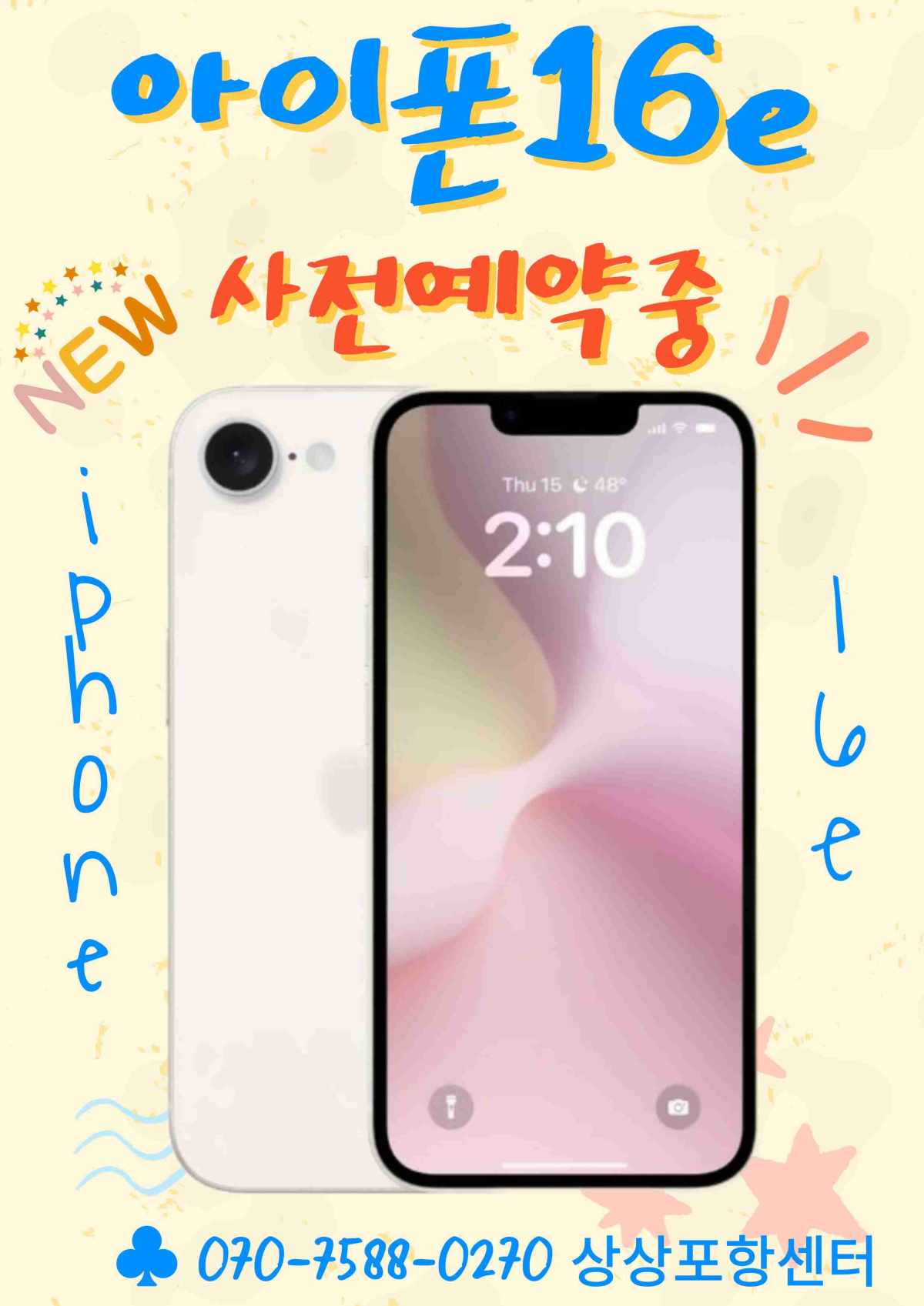 SK텔레콤 상상대리점 포항센터점