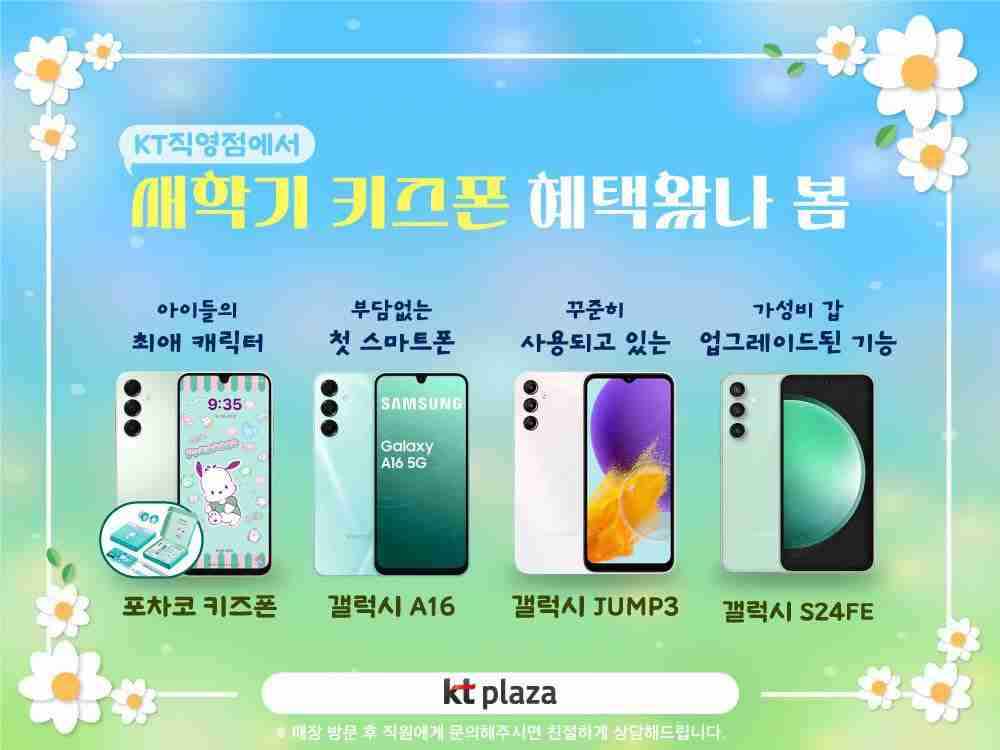 KT플라자 옥정신도시점