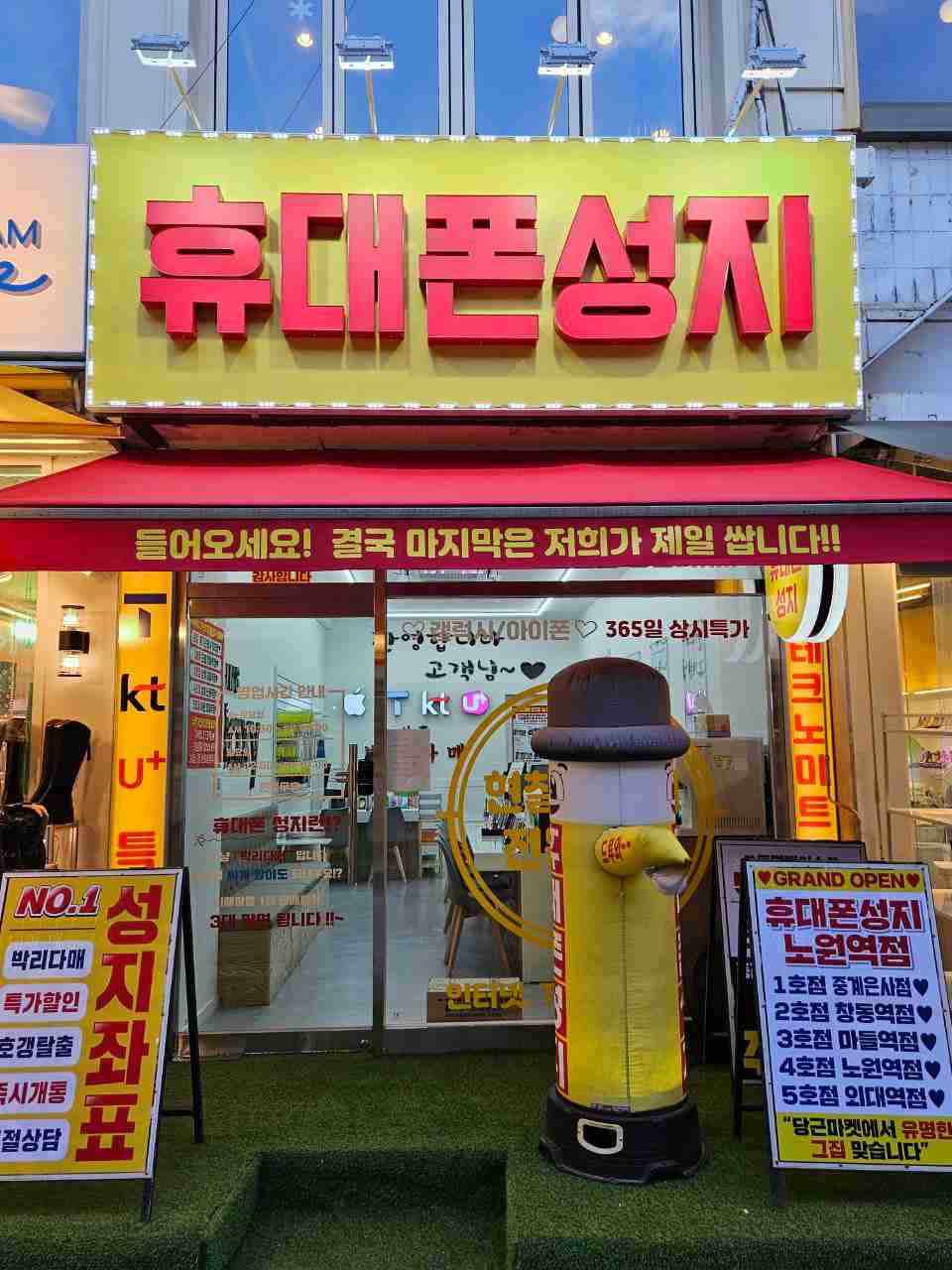 휴대폰성지 노원역점