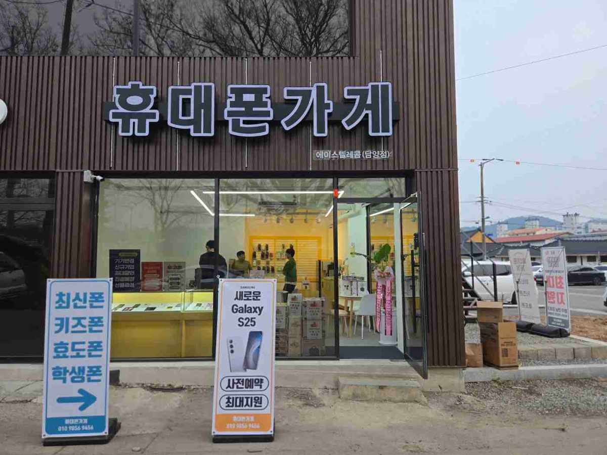 휴대폰가게 담양점
