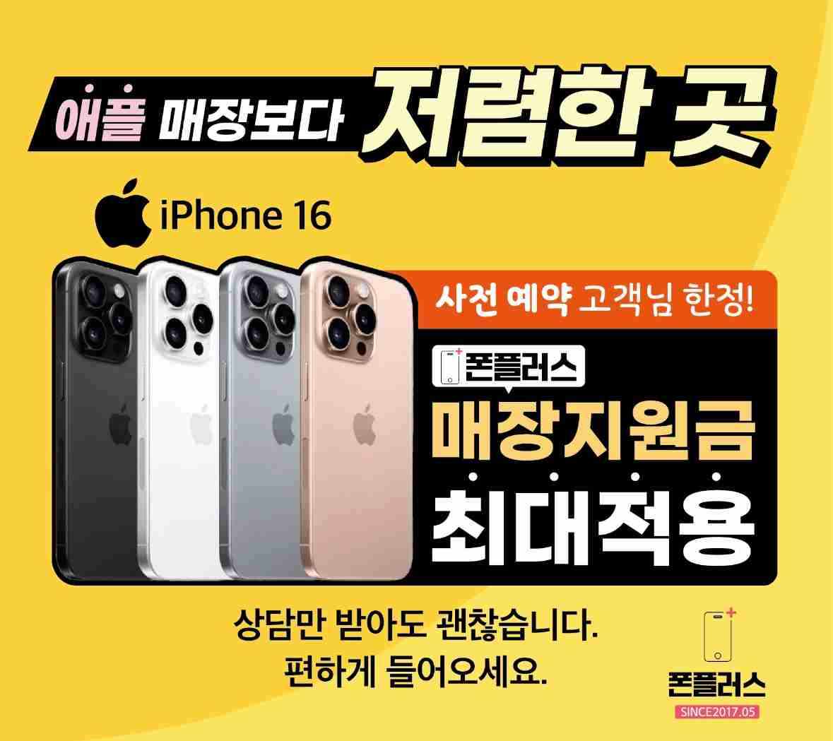 폰플러스 송촌본점
