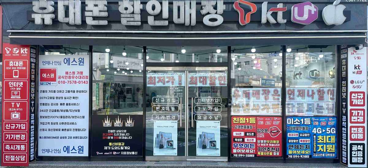 지호정보통신휴대폰할인매장