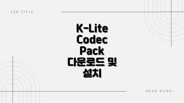 K-Lite Codec Pack 다운로드 및 설치