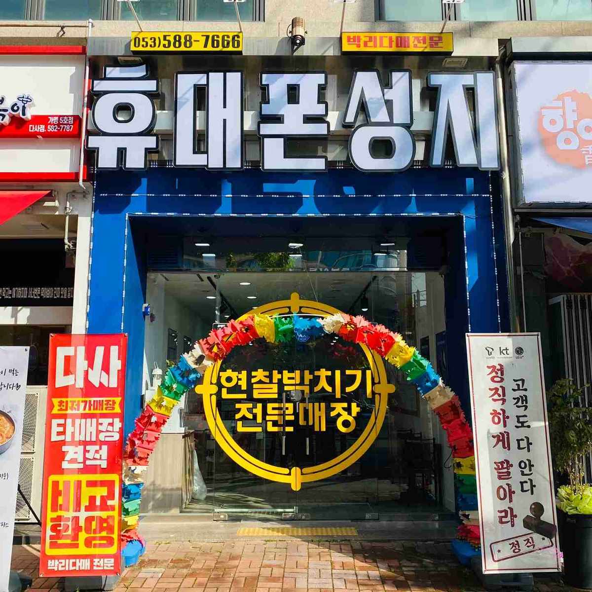 다사휴대폰성지