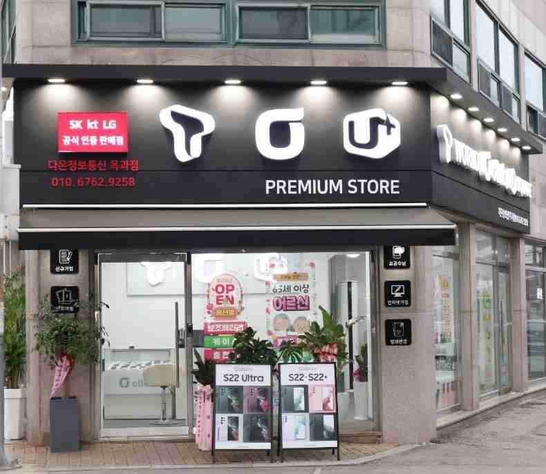 다온정보통신 옥과점