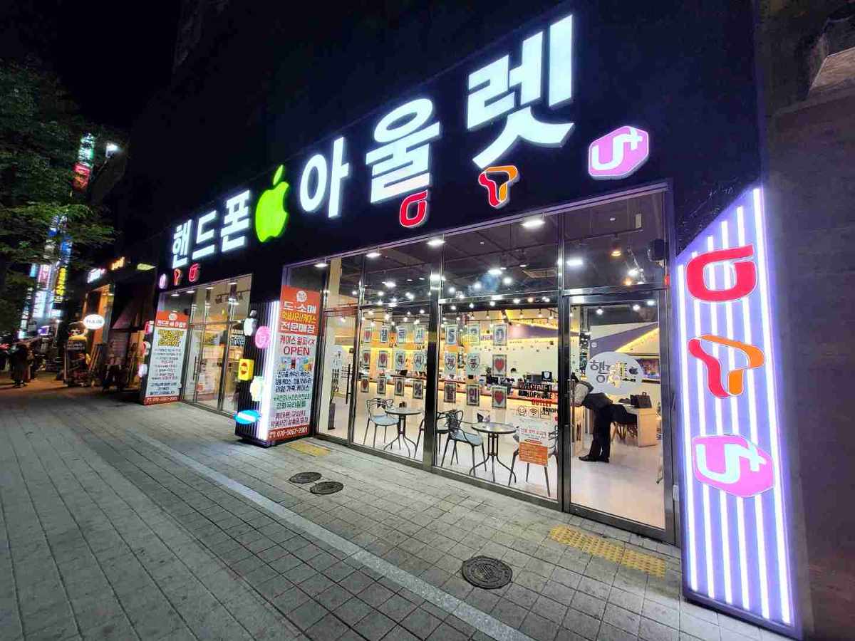 핸드폰아울렛